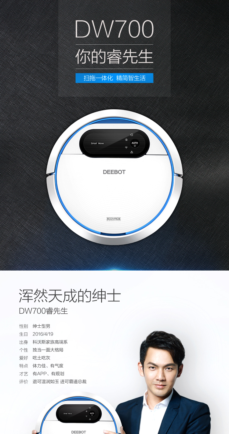 科沃斯 ecovacs 地宝小睿 dw700-wl-101扫拖合一规划清洁 吸尘器拖地