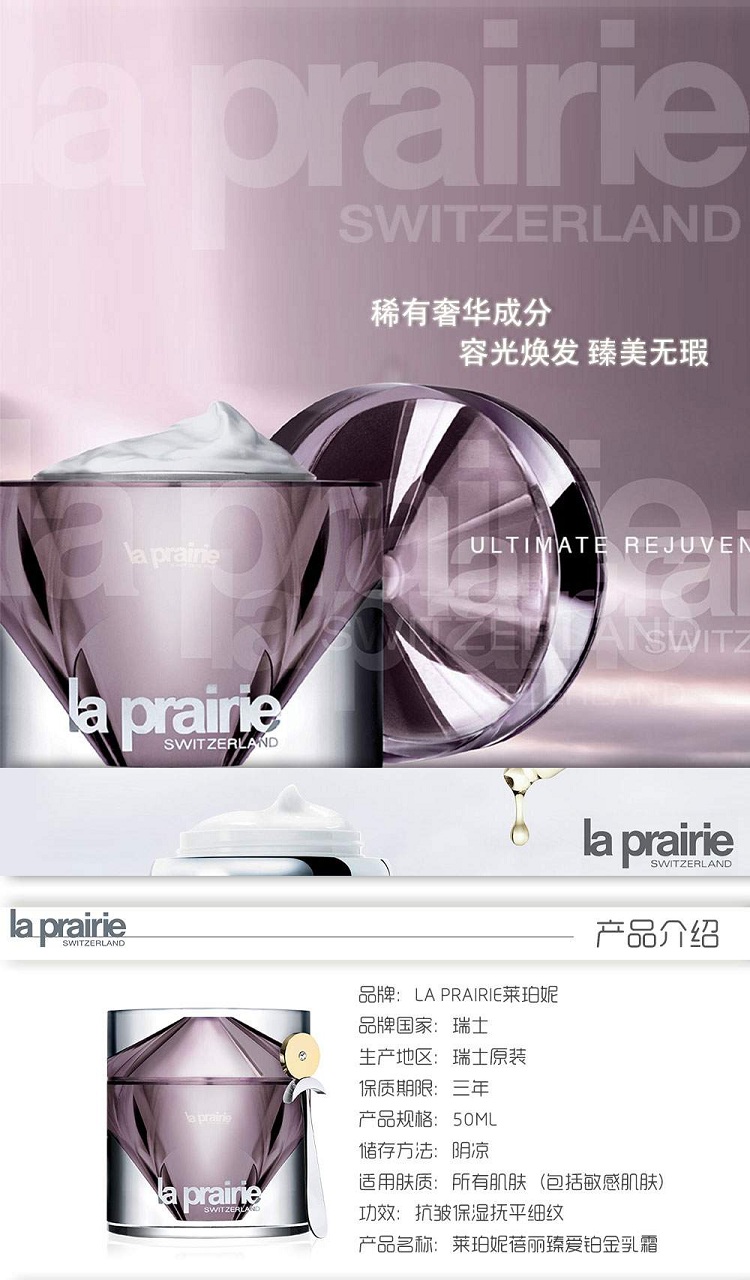 【la prairie莱珀妮 面霜【包税】la prairie/莱珀妮臻爱铂金乳霜