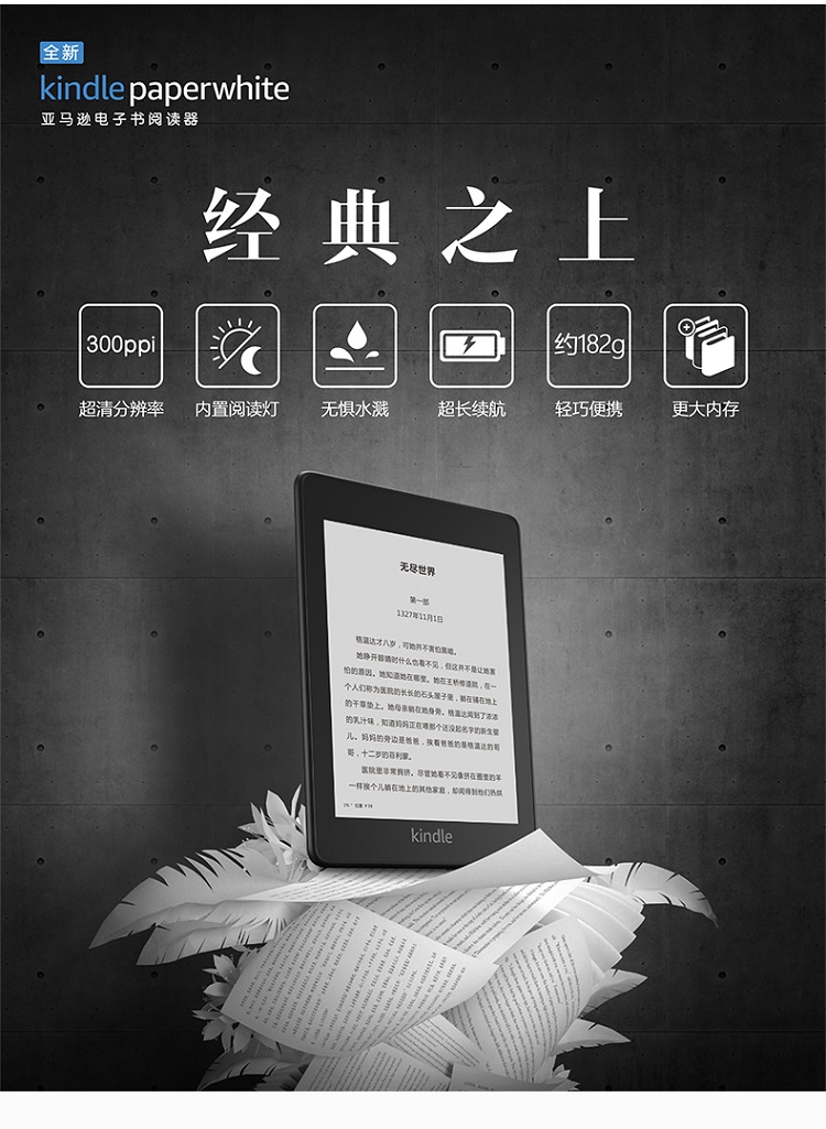 kindle/亚马逊 paperwhite4 电子书阅读器 电纸书 经典版第四代 6英寸