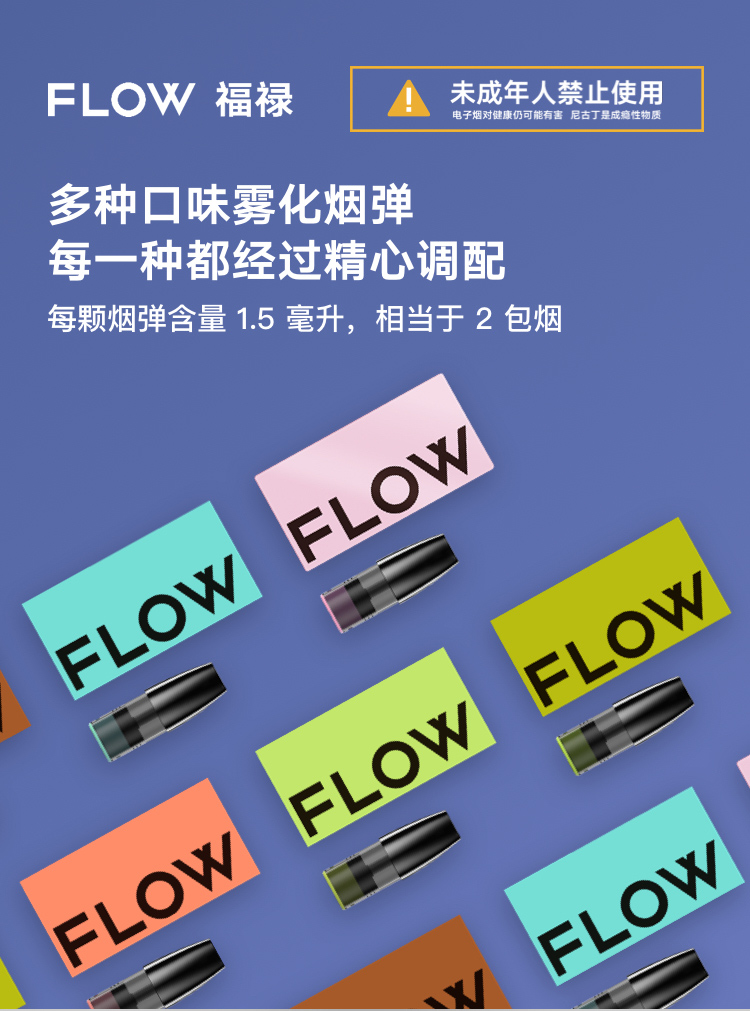 flow 福禄电子烟 烟油烟弹 水果味(配合烟杆使用)