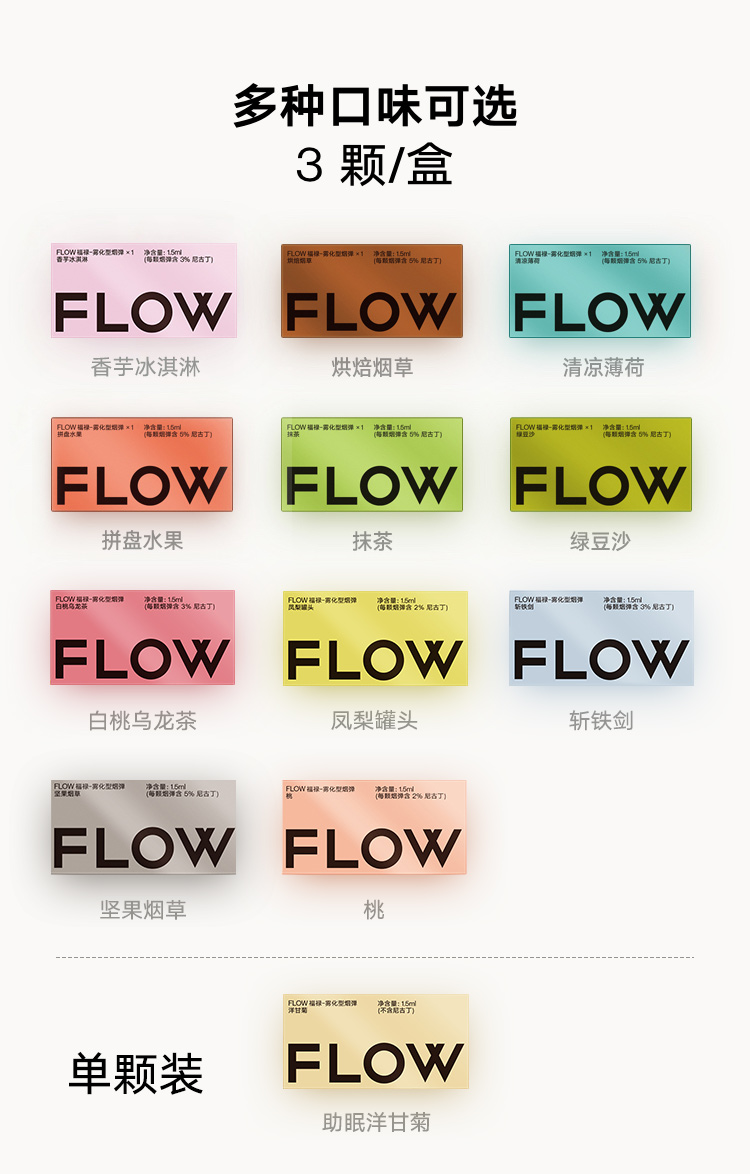 flow 福禄电子烟 烟油烟弹 水果味(配合烟杆使用)