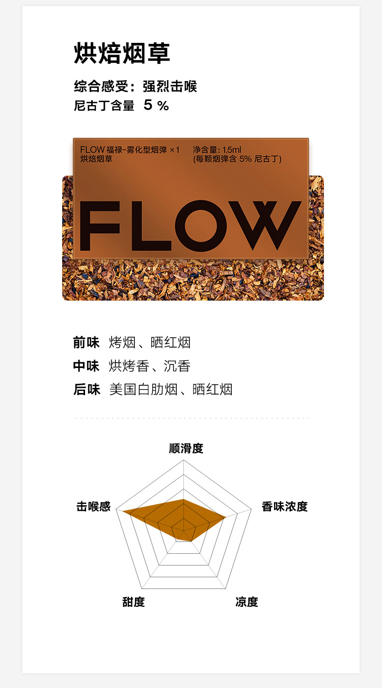 flow 福禄电子烟 烟油烟弹 水果味(配合烟杆使用)