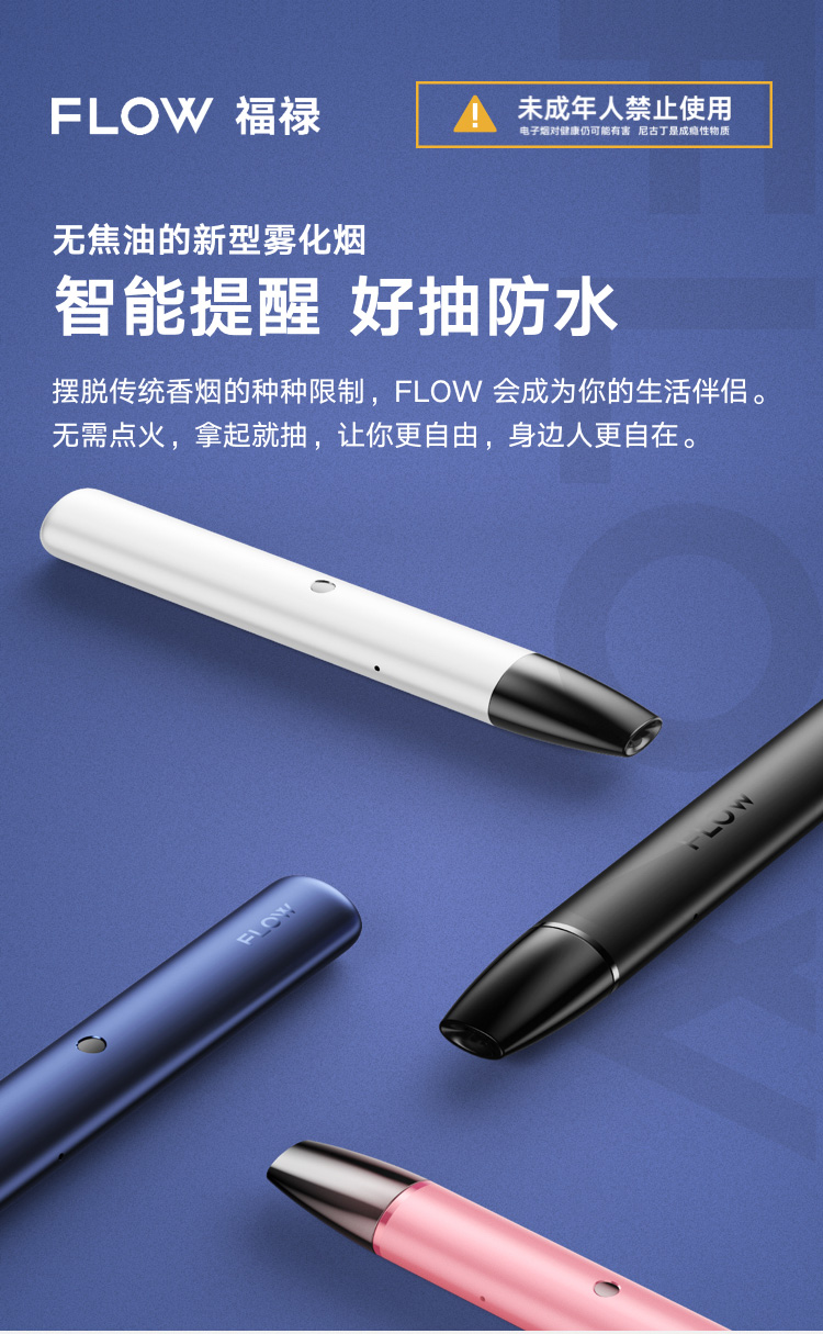FLOW 福禄 电子烟套装 换弹雾化烟 便携可充电 赠3枚烟弹