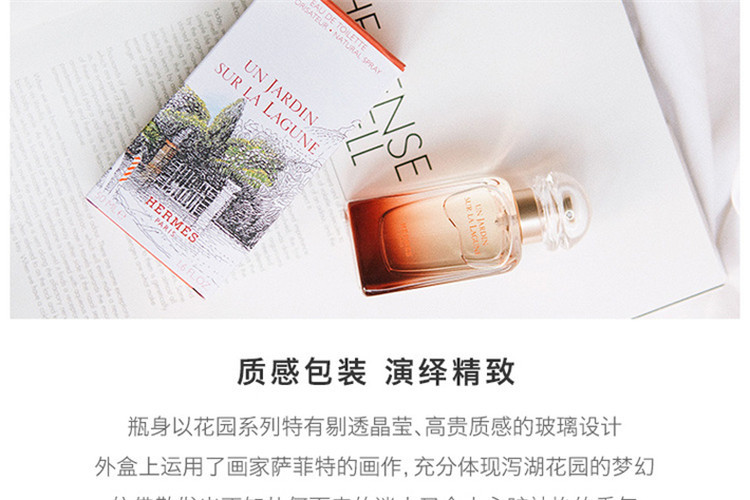 hermes/爱马仕 威尼斯泻湖花园中性淡香水 edt 30-50-100ml 2019新品