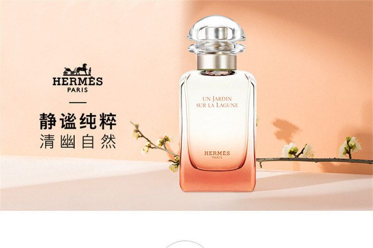 hermes/爱马仕 威尼斯泻湖花园中性淡香水 edt 50-100ml