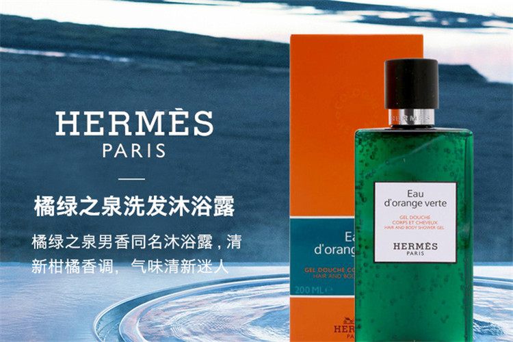 【包税】hermes/爱马仕 大地男士洗发沐浴露200ml 2019新品