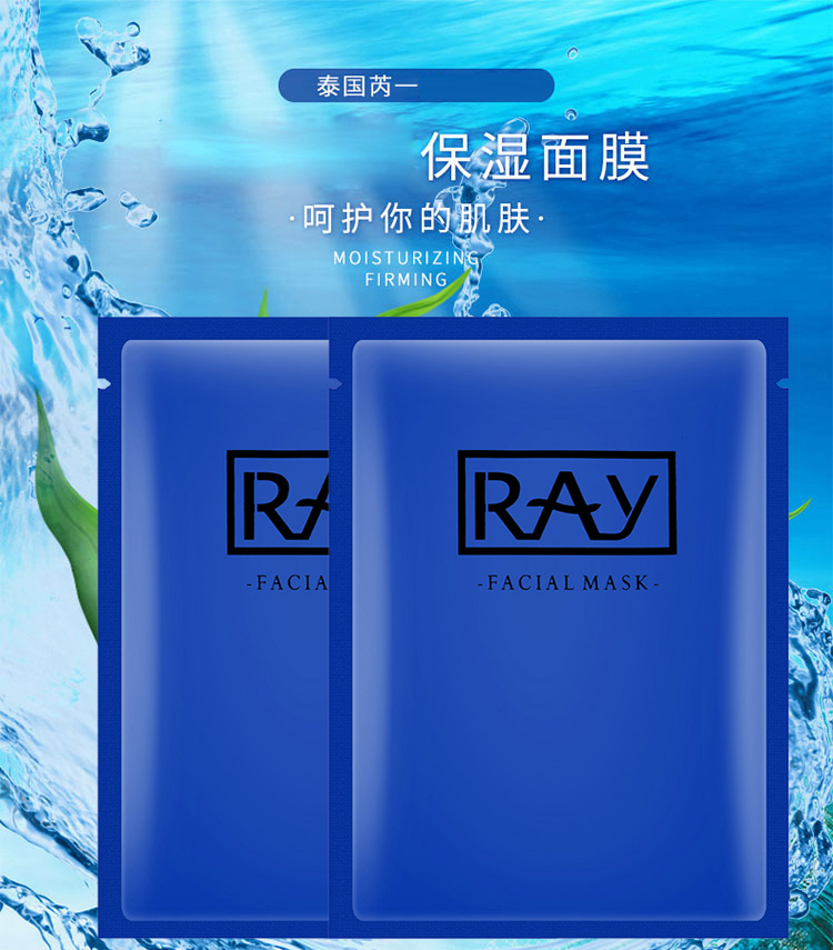 ray蓝色面膜图片