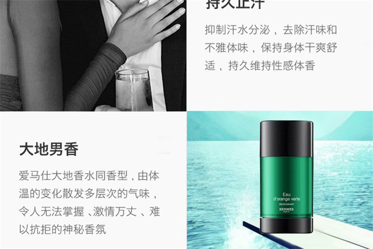 hermes/爱马仕 橘绿之泉止汗香体膏75ml