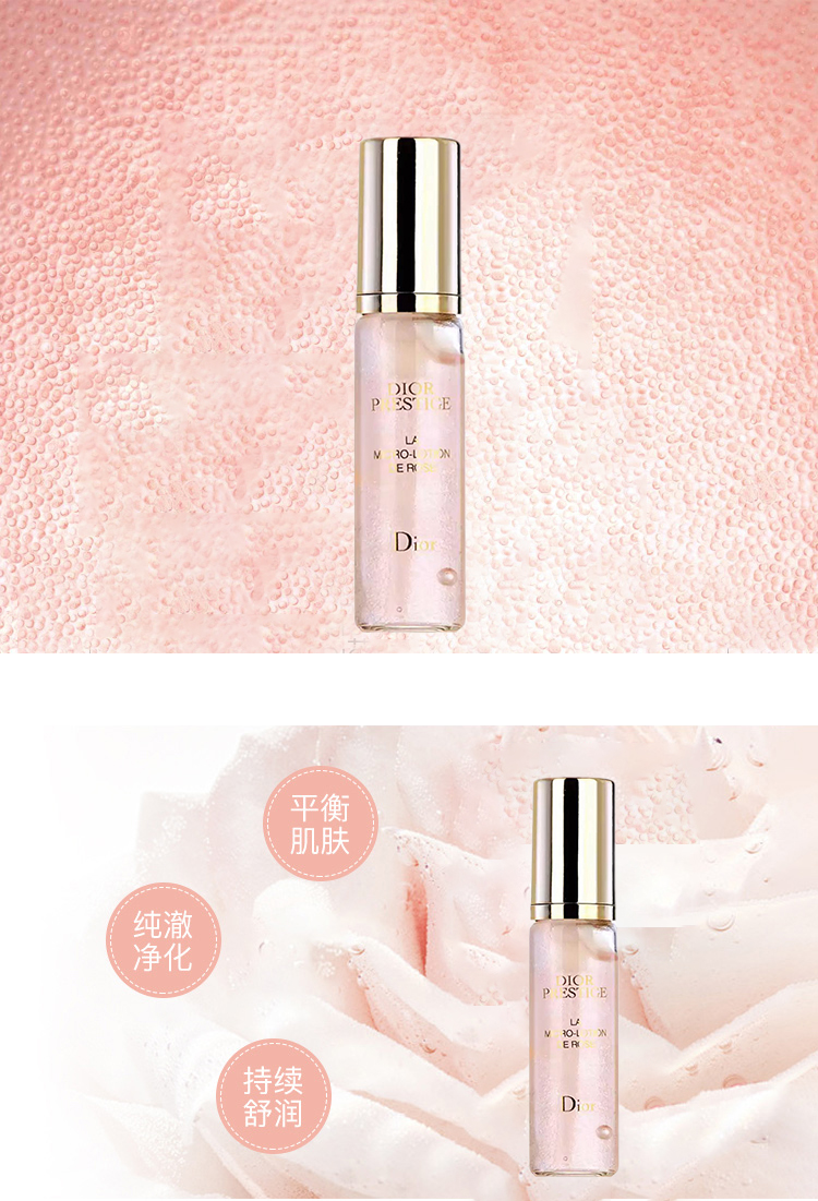 dior/迪奥花秘瑰萃玫瑰微凝珠精萃液10ml*3(有非卖品等字样请谨慎下单