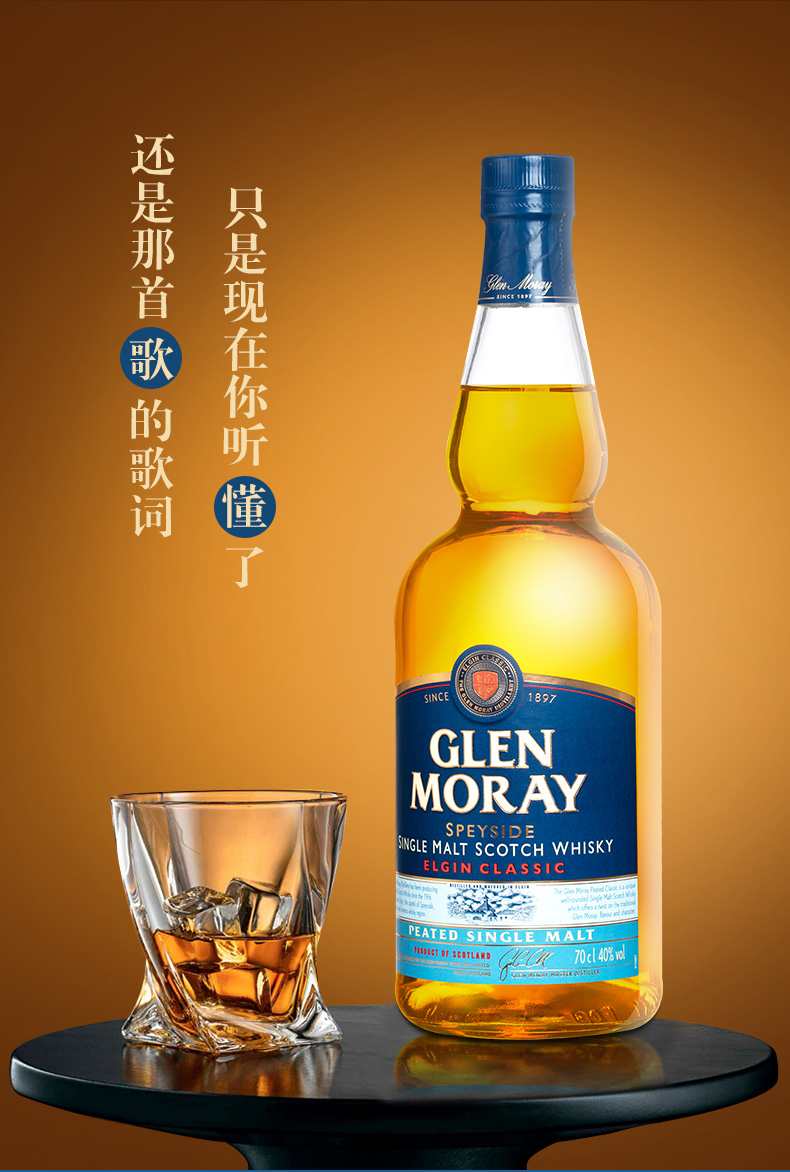 【glenmoray格兰莫雷 威士忌】宝树行 格兰莫雷glen