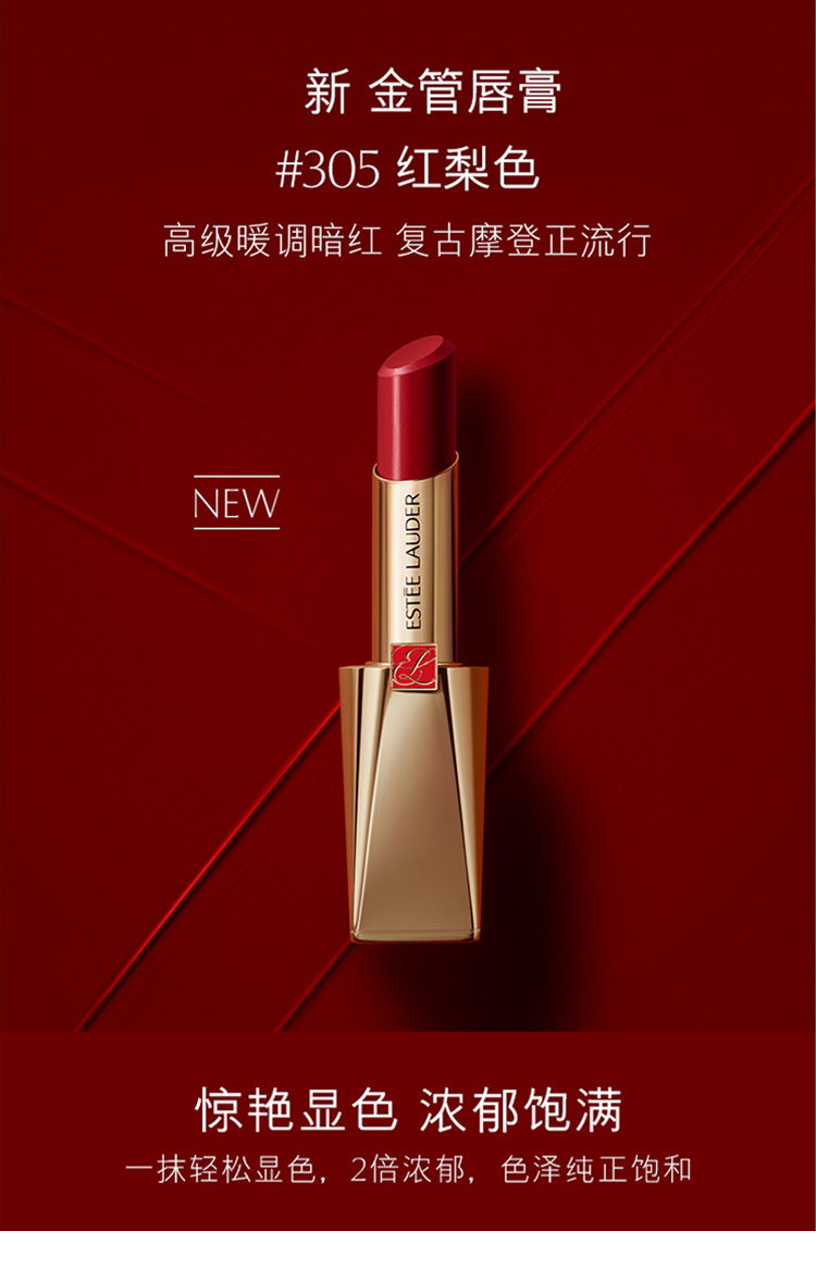 【包税】estee lauder/雅诗兰黛 绝色魅惑金管唇膏305# 306# 314#3.1g