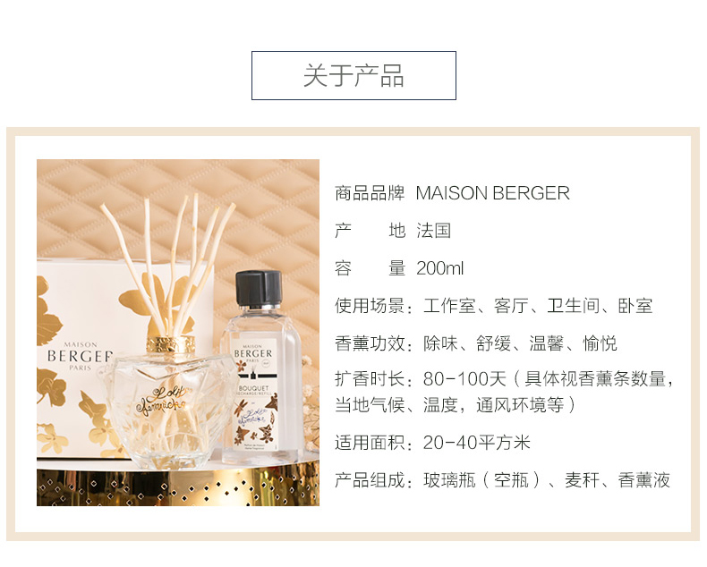 【柏格世家柏格世家 无火香薰】maison berger/柏格世家法国进口