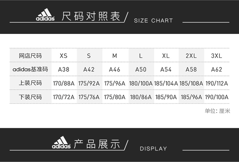 adidas男裤尺码对照表图片