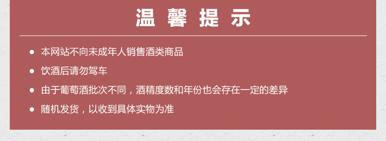 葡萄酒温馨提示.jpg