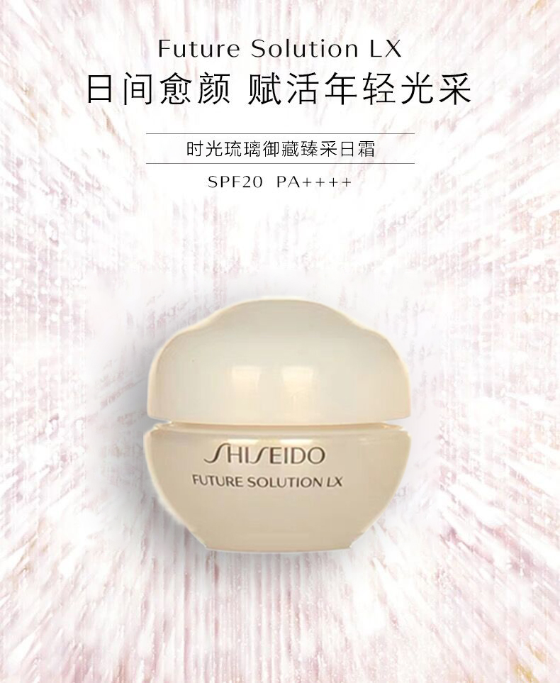 shiseido/资生堂 时光琉璃御藏臻采日霜6ml*2 spf20 pa    (有非卖品