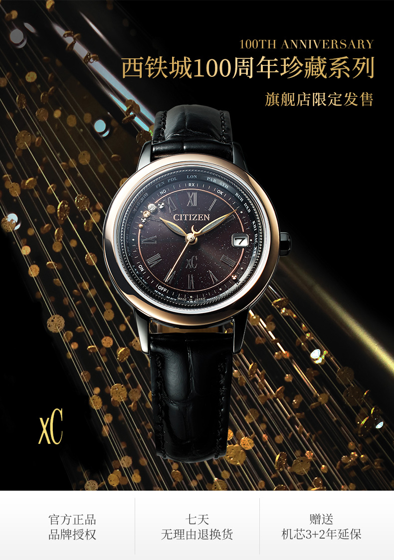 citizen/西铁城100周年限量版西铁城表citizen光动能电波xc系列女表ec