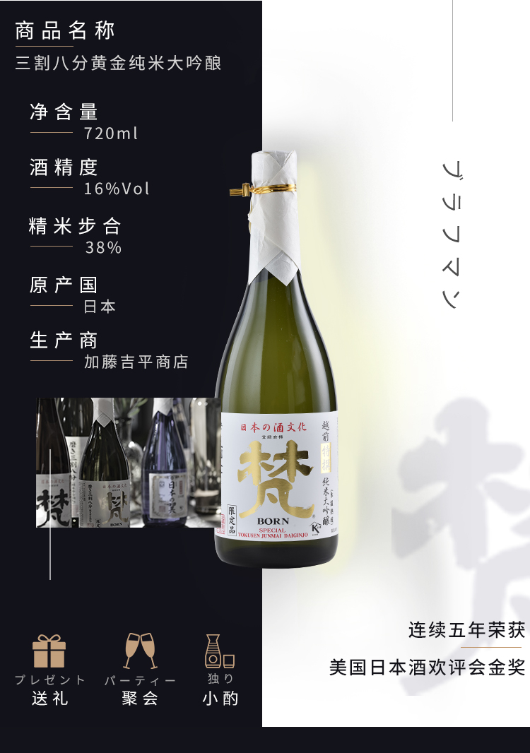 梵特撰黄金纯米大吟酿清酒720ml 精米步合38 日期新鲜 冷链顺丰包邮