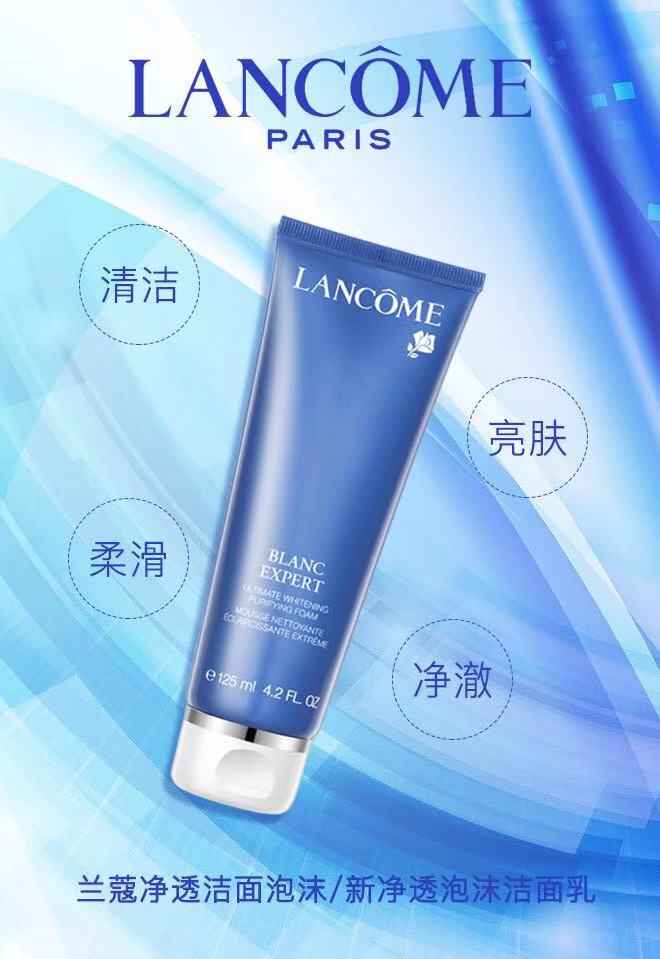 lancome/兰蔻 新净透泡沫洁面乳125ml