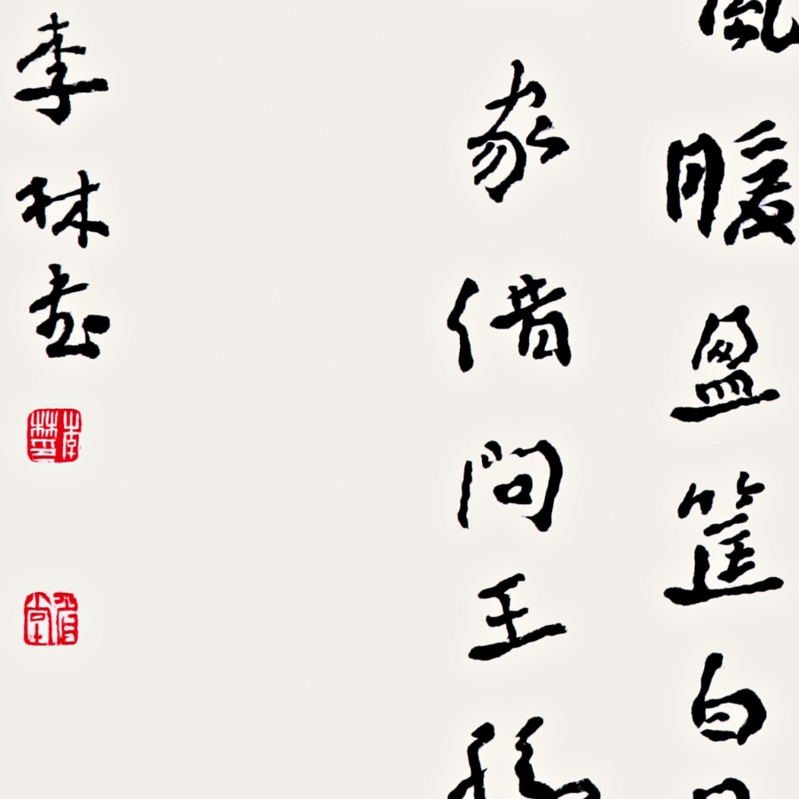 訂製 李林《皇甫冉詠茶二》/45x69cm/書法文字