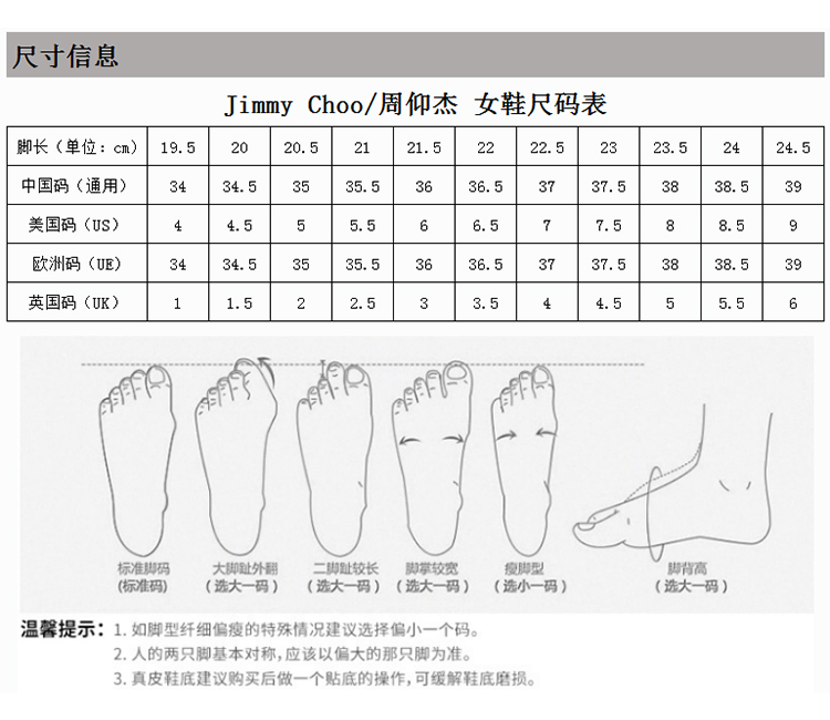 高跟鞋尺码对照表图片