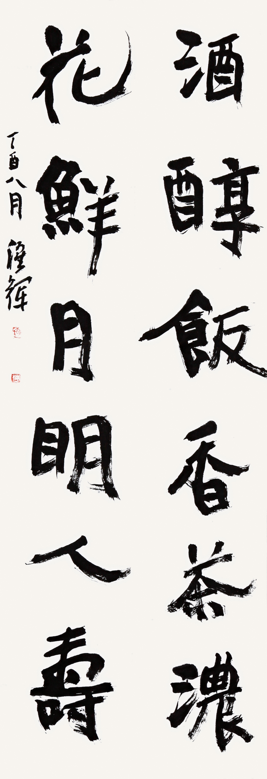 【secoo art寺库艺术 书法文字对联】梅跃辉《酒醇饭香茶浓,花鲜月明