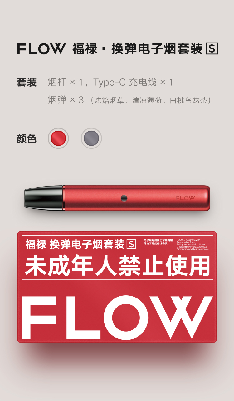 FLOW 福禄电子烟套装震撼升级换单电子烟套装S