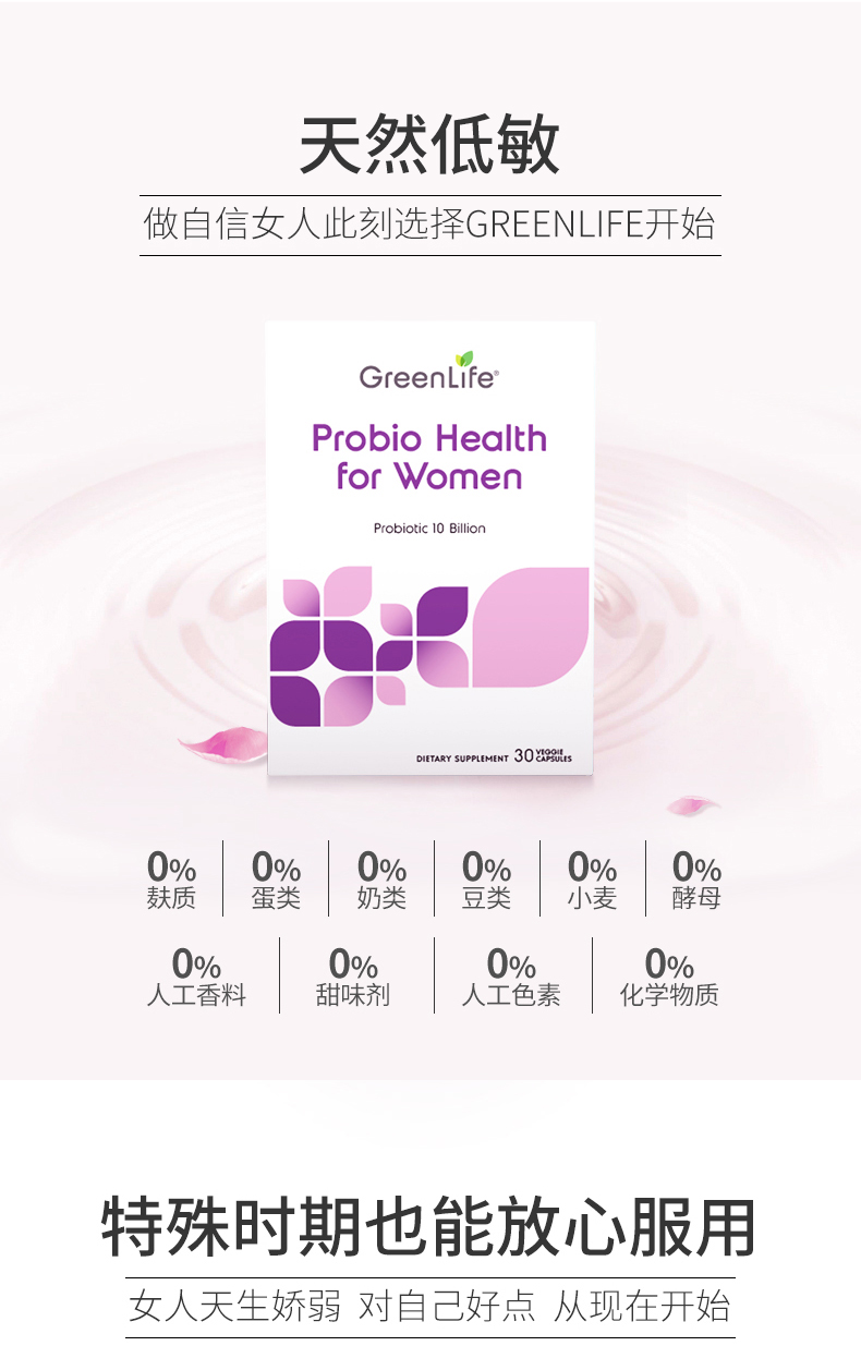 【女性益生菌】新加坡greenlife 女性益生菌妇科霉菌私处护理调理肠胃