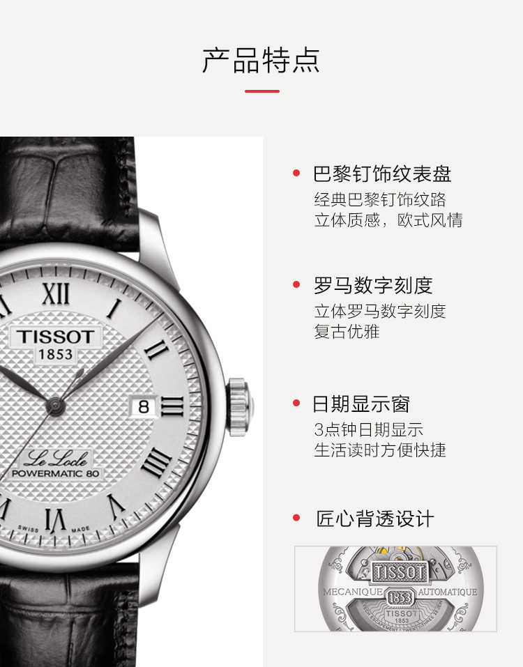 tissot/天梭 力洛克系列 日期顯示 天梭男表 自動機械 t006.407.16.