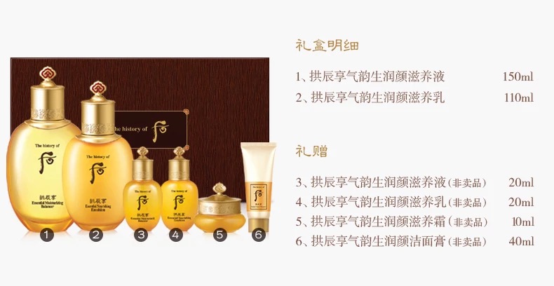 whoo/后 拱辰享套装礼盒6件套350ml(小样赠品随机发)(有非卖品等字样