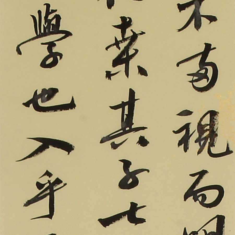 訂製 唐萬全 《荀子勸學篇》/17x136cm x4件/書法文字