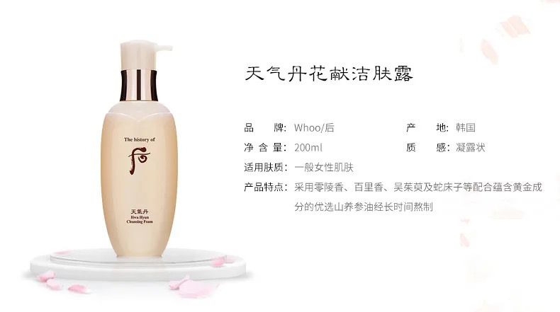 whoo/后 天气丹花献洁肤露200ml