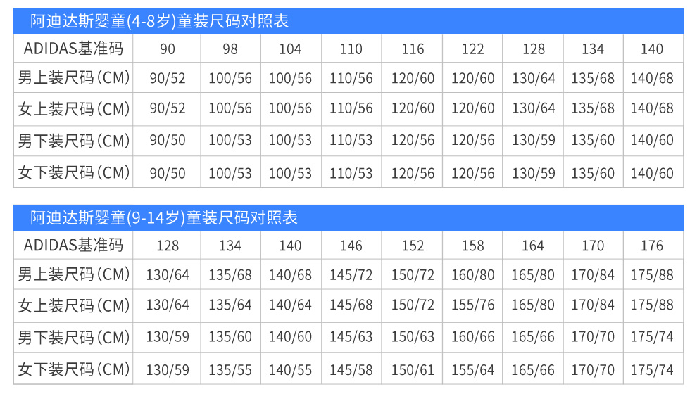 阿迪尺码儿童图片