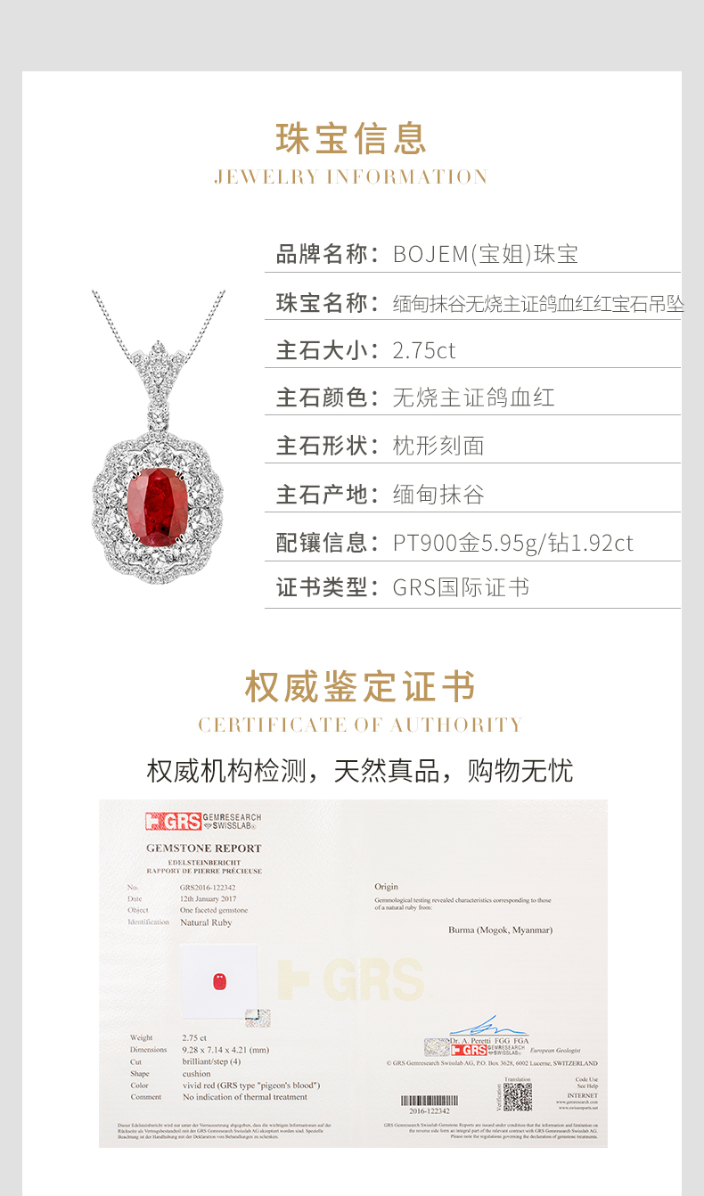 BOJEM/（宝姐）珠宝 2.75ct 缅甸抹谷无烧主证鸽血红红宝石彩宝吊坠