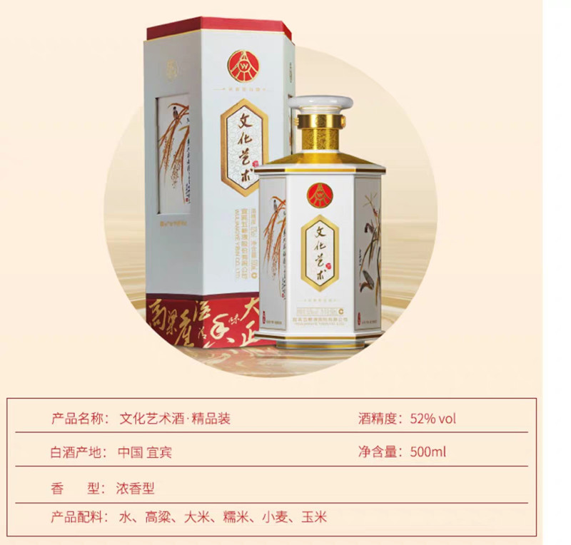 五糧液股份 文化藝術酒·精品裝 濃香型白酒 52度 500ml【正品 價格