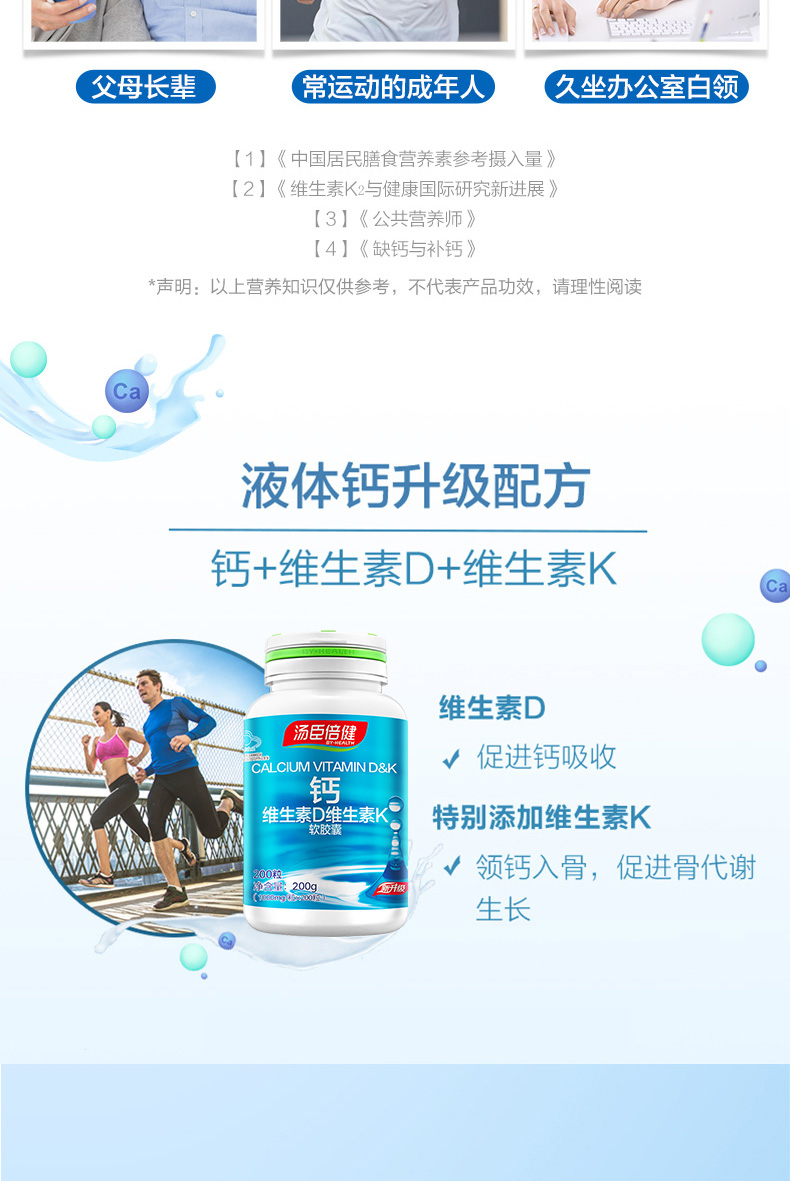 湯臣倍健液體鈣維生素d維生素k軟膠囊 1000mg*200粒*2瓶 鈣片中老年人