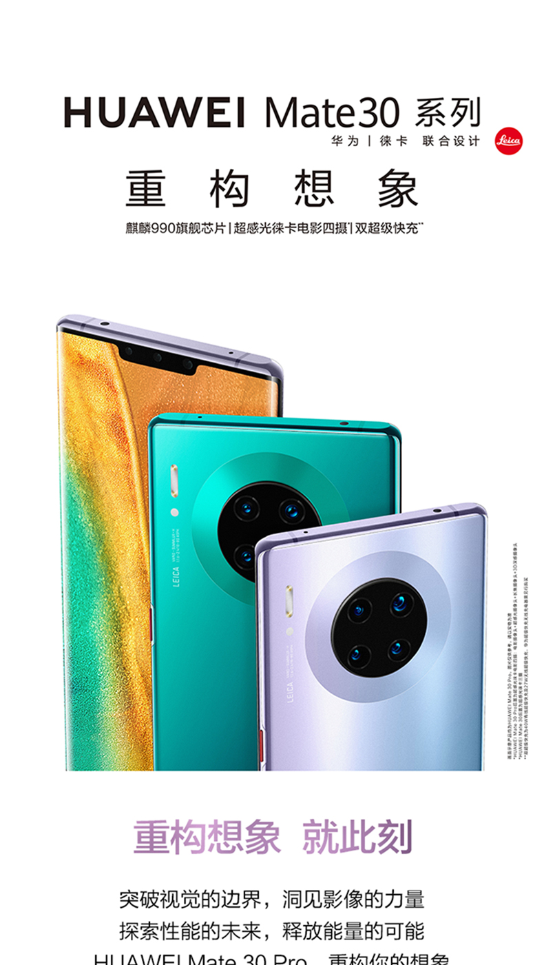 huawei/华为 mate 30 pro 8gb 128gb oled环幕屏双4000万徕卡电影四摄