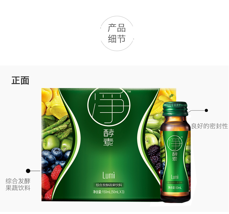 lumi 进口净酵素 综合发酵蔬果饮料