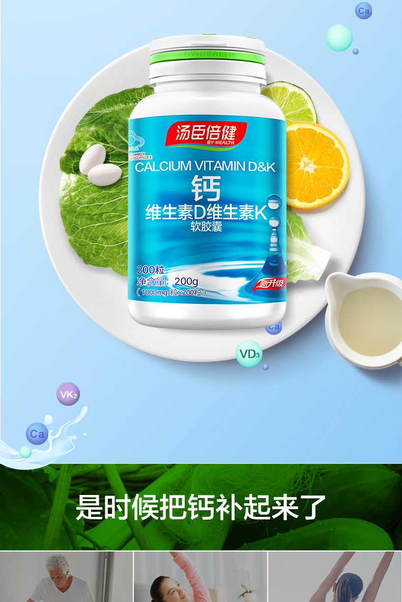 【400粒】汤臣倍健液体钙维生素d维生素k软胶囊 1000mg*200粒*2瓶