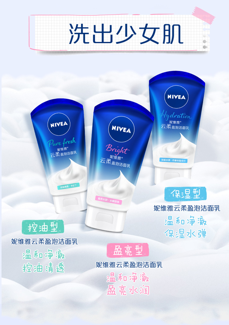 nivea/妮維雅氨基酸溫和潔淨洗面奶雲柔盈泡沫深層清潔補水保溼(控油