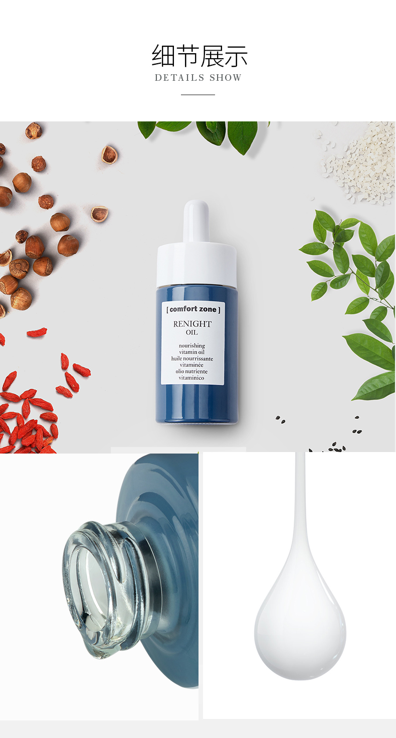 舒适地带夜间赋源修护精华油 30ml