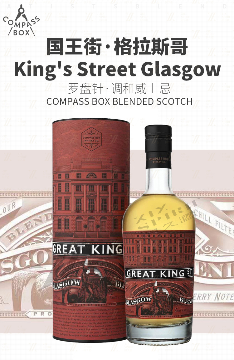 box great king street glasgow调和威士忌750ml英国原装进口