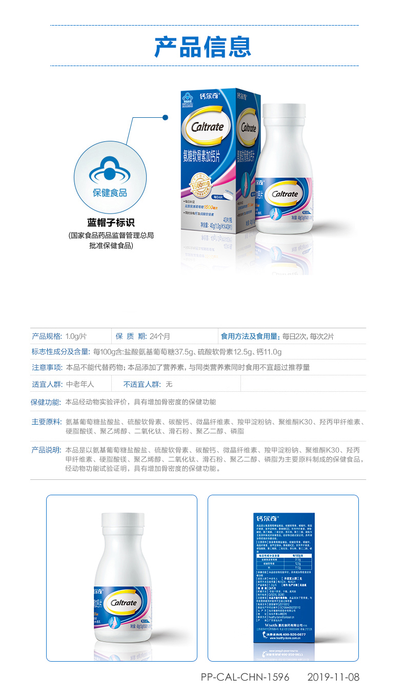 钙尔奇氨糖软骨素加钙片中老年人维骨力氨基葡
