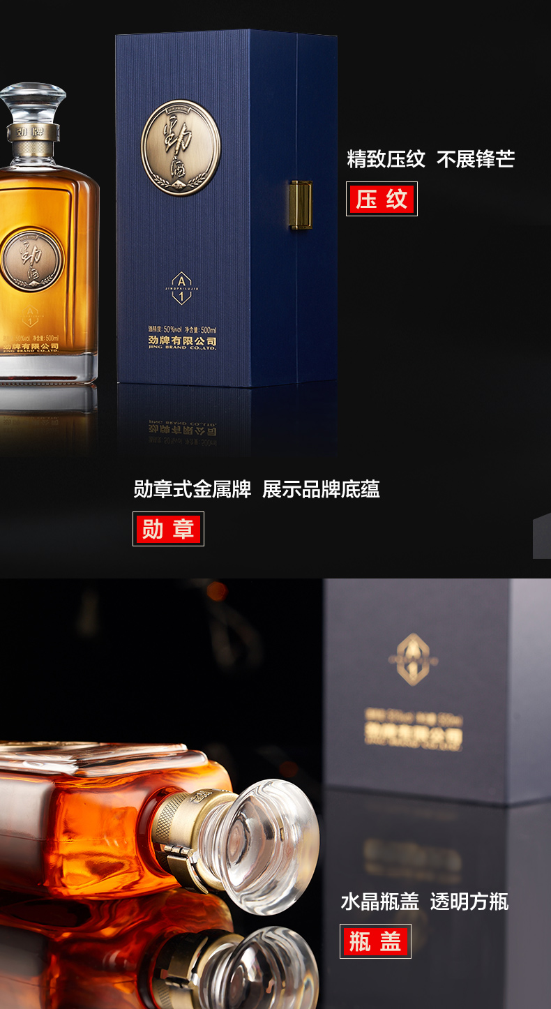 jingpai/劲牌 劲酒a1礼盒 50度 500ml/瓶