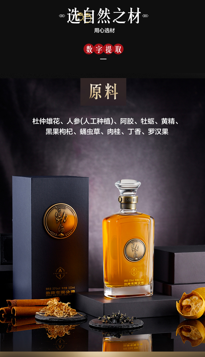 jingpai/劲牌 劲酒a1礼盒 50度 500ml/瓶