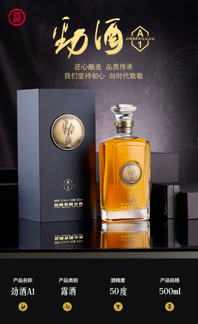 jingpai/劲牌 劲酒a1礼盒 50度 500ml/瓶