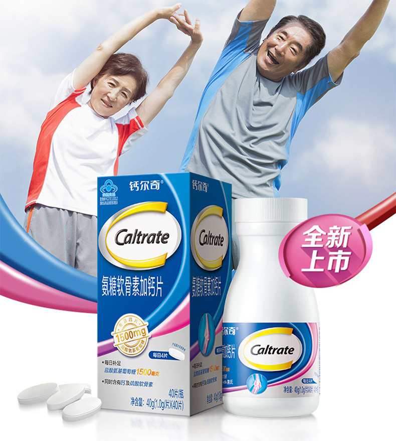 【官方授权】caltrate钙尔奇氨糖软骨素加钙片中老年补关节1.