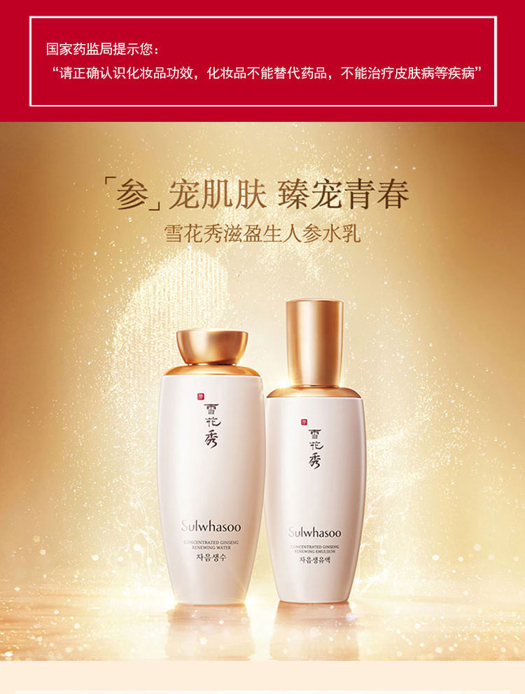 【包税】sulwhasoo/雪花秀滋盈生水乳人参水乳套盒