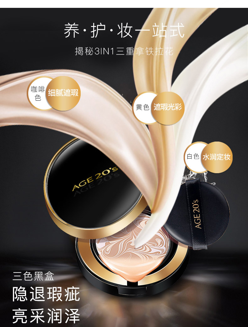 age20s/爱敬 水光精华气垫粉底霜 黑盒#21