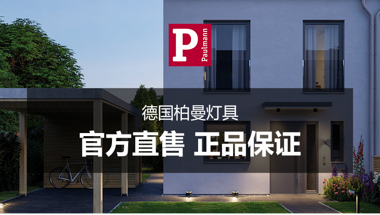 【Paulmann德国柏曼灯具 筒灯射灯】Paulmann/德国柏曼Nova 嵌入式防水筒灯 ip65浴室阳台卫生间厨房led桶灯防雾防潮 ...