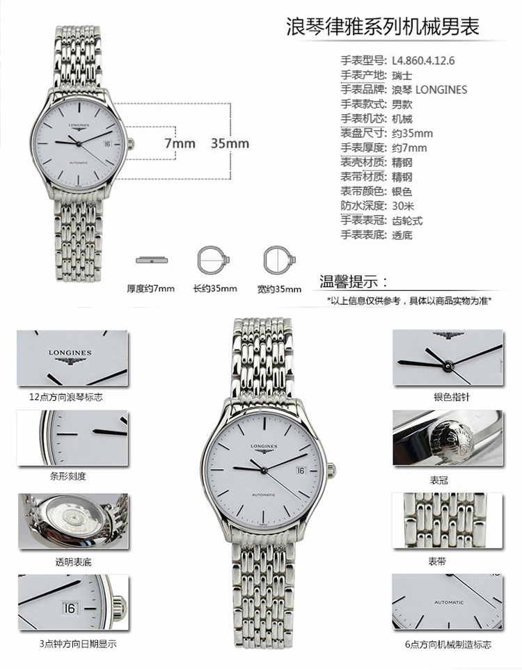 longines/浪琴律雅系列男士钢白白面钢带机械表l4860412